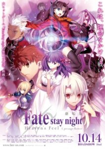 Fate/stay night Movie: Heaven’s Feel – I. Presage Flower (Fate/stay night: Heaven’s Feel – I. Presage Flower)