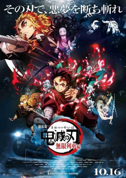 Kimetsu no Yaiba Movie: Mugen Ressha-hen (Demon Slayer: Kimetsu no Yaiba – The Movie: Mugen Train)