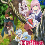 Kaifuku Jutsushi no Yarinaoshi (Redo of Healer)