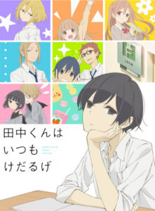 Tanaka-kun wa Itsumo Kedaruge (Tanaka-kun is Always Listless)