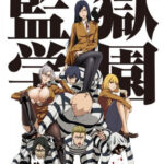 Prison School