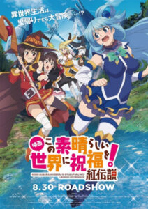 Kono Subarashii Sekai ni Shukufuku wo! Movie: Kurenai Densetsu (KonoSuba: God’s Blessing on This Wonderful World! – Legend of Crimson)