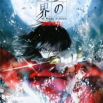 Kara no Kyoukai Movie 1: Fukan Fuukei (The Garden of Sinners Chapter 1: Overlooking View)