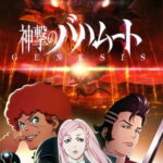 Shingeki no Bahamut: Genesis (Rage of Bahamut: Genesis)