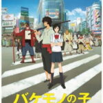 Bakemono no Ko (The Boy and the Beast)