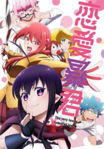 Renai Boukun (Love Tyrant)
