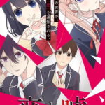 Koi to Uso (Love and Lies)