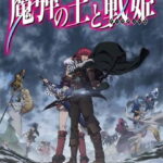 Madan no Ou to Vanadis (Lord Marksman and Vanadis)